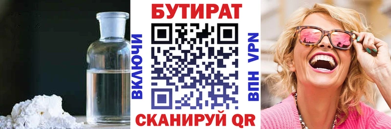 Бутират оксана  Боровичи 